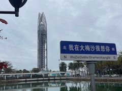 -大梅沙海滨公园