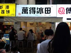 门面-WONDER ICE 萬得冰田(建設路总店)