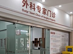 -上海仁爱医院