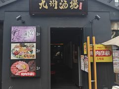 -九州酒场ひこぞう(2号店)