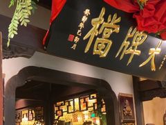 -南京大牌档(中关村领展广场店)