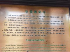 -秋霞圃