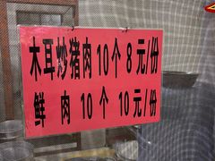 -张记米饺
