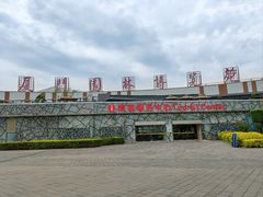 -厦门园林博览苑