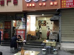 门面-晓友烧麦(光华村店)