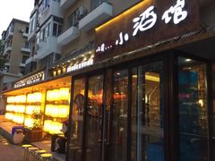 门面-以前的小酒馆(中山广场店)