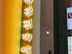 -红鼻子桂林米粉(金唐新光界店)
