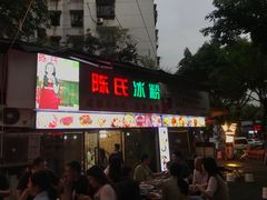 门面-陈氏冰粉(龙山中学店)