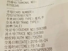 账单-星巴克(北辰西路店)