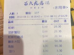 账单-吕氏疙瘩汤·私家菜馆(慈云寺店)