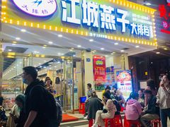 门面-江城燕子大排档(江汉路步行街店)