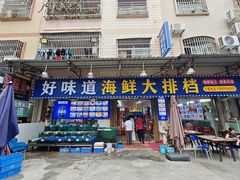 -好味道海鲜大排档·老字号(巽寮湾海鲜市场店)