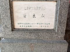 -贤良祠