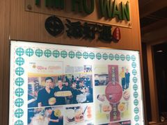 门面-添好运点心专门店(中环IFC店)