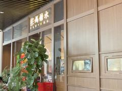 -彬媽糖水(万象天地店)