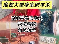 -摩斯密码·实景搜证换装沉浸密室剧本杀