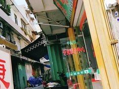 -康明眼镜(平海店)