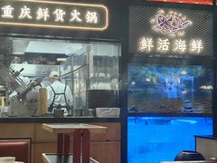 -廖掌柜·重庆鲜货火锅(上海首店)