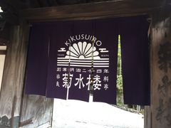 -料亭菊水楼