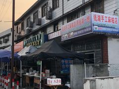 门面-钱湖手工麻糍店