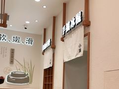 -小满手工粉(北京来福士店)