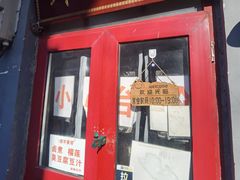 -方砖厂69号炸酱面(方砖厂胡同店)