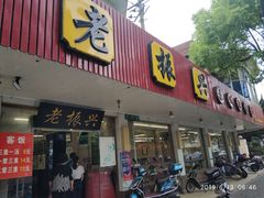 门面-徐盛兴手工点心(川沙店)