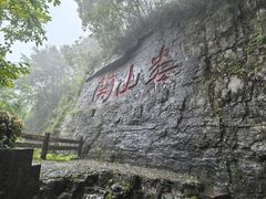 -娄山关景区