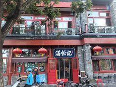 -牛街清真满恒記(平安里西大街店)