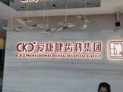 -希玛爱康健口腔(南山海岸城店)