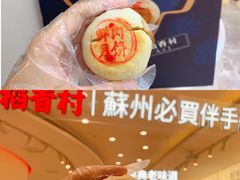 -稻香村(观前街店)
