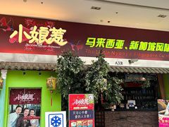 -小娘惹厨房Little Nyonya(狮城有约上榜店)