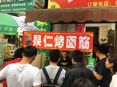 -小魏哥果仁烤面筋