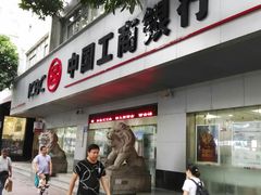 门面-中国工商银行(广州江南大道中支行)