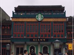 -星巴克臻选(北京前门大街店)
