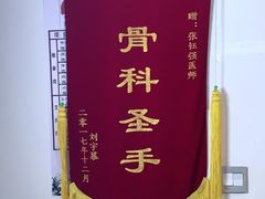 -张钰强中医正骨推拿连锁(华发商都店)