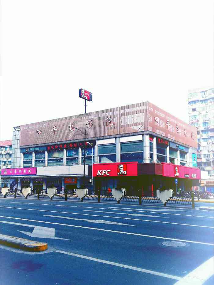 四平电影院(四平路店)-"电影院真不咋的,但是电影票只有9.9元一.