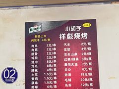 -小胡子祥彪烧烤(北湖总店)