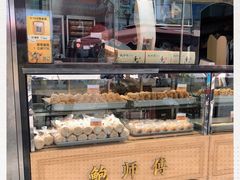 -鲍师傅糕点(春熙路店)