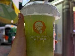 -沪上阿姨·精选茶饮(万新村店)