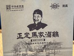-马家老鸡店