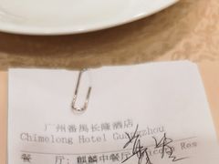 -麒麟中餐厅·经典粤菜·地道菜式老字号(广州长隆酒店)