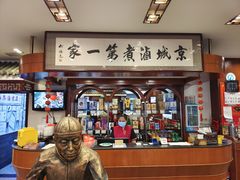 -北京小肠陈饭庄(方庄店)