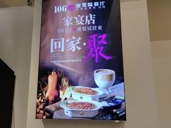 -106餐厅北京菜.烤鸭(百子湾店)