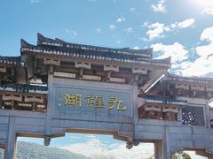 -九鲤湖风景区