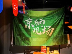 -京狮炙燥·精酿烧烤(首经贸店)