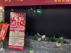 -君之悦·影院式足道·养生SPA(回兴店)