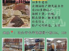 -汕头市小公园