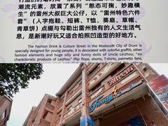 -茂德公鼓城