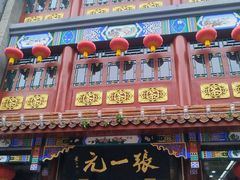 -张一元(总店)